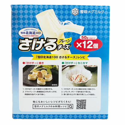 さけるチーズ 50g（2本入り）×12【冷蔵】
